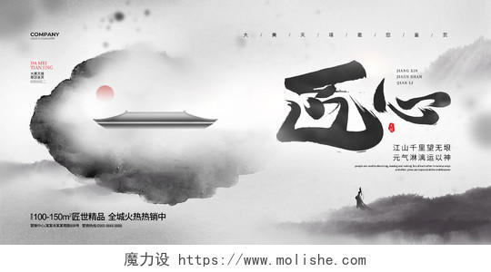 中国风水墨古风匠心房地产宣传展板设计